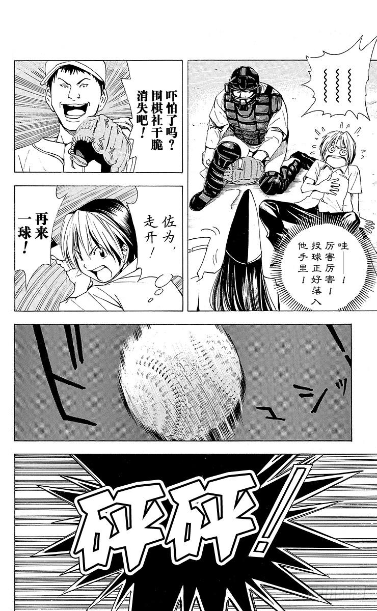 棋魂 角色外传6 藤原佐为 第6页