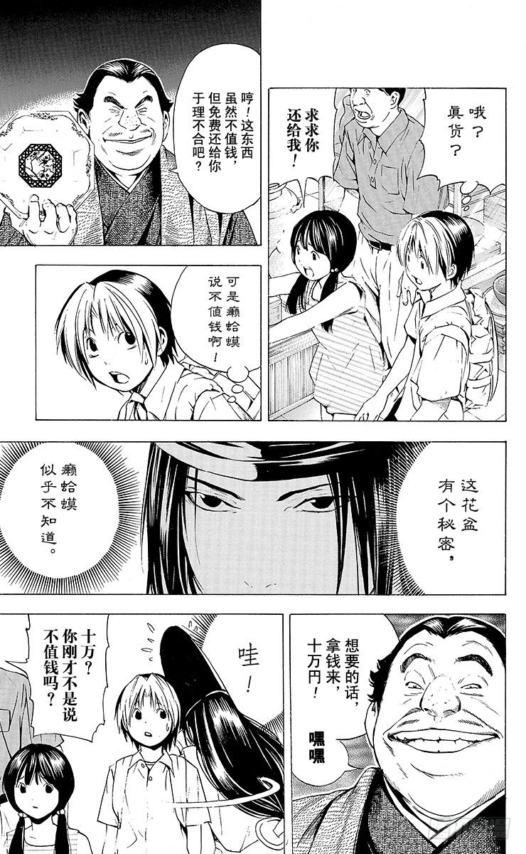 棋魂 角色外传6 藤原佐为 第23页