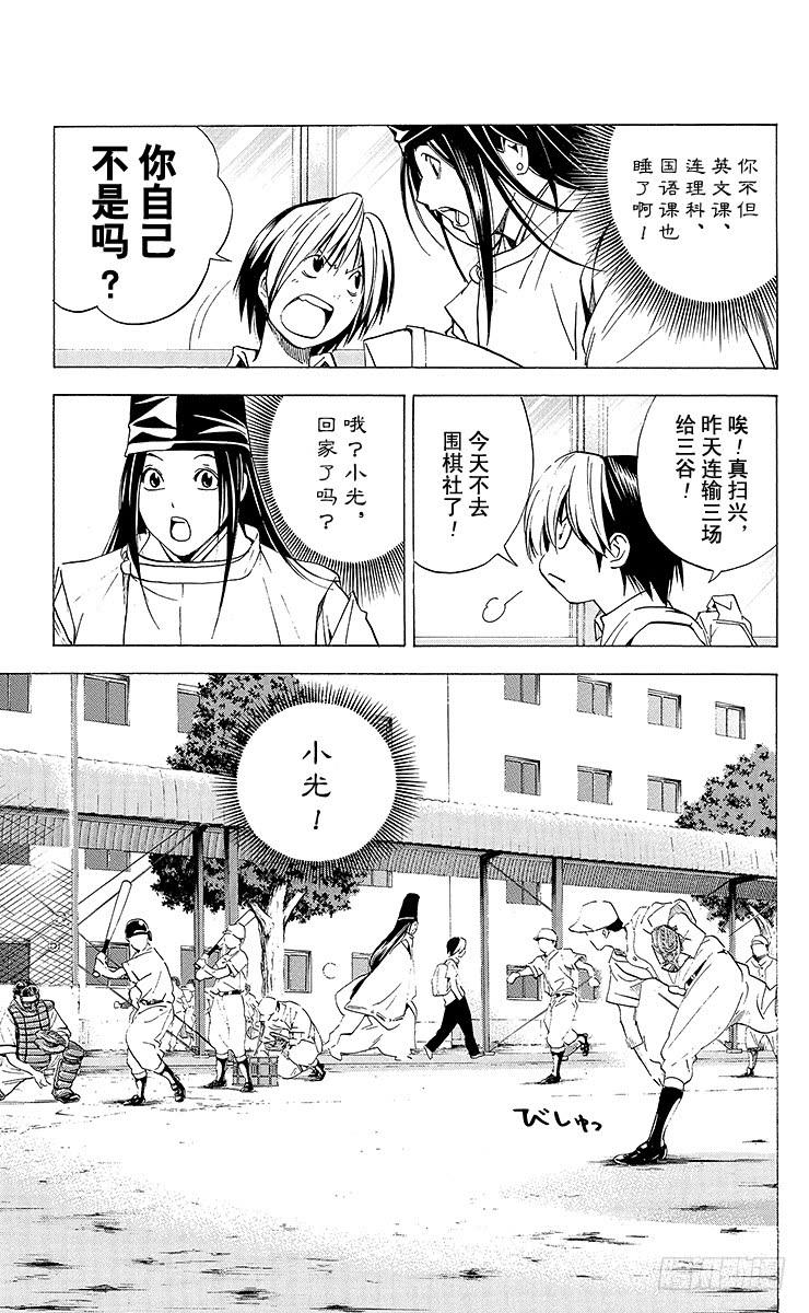 棋魂 角色外传6 藤原佐为 第3页