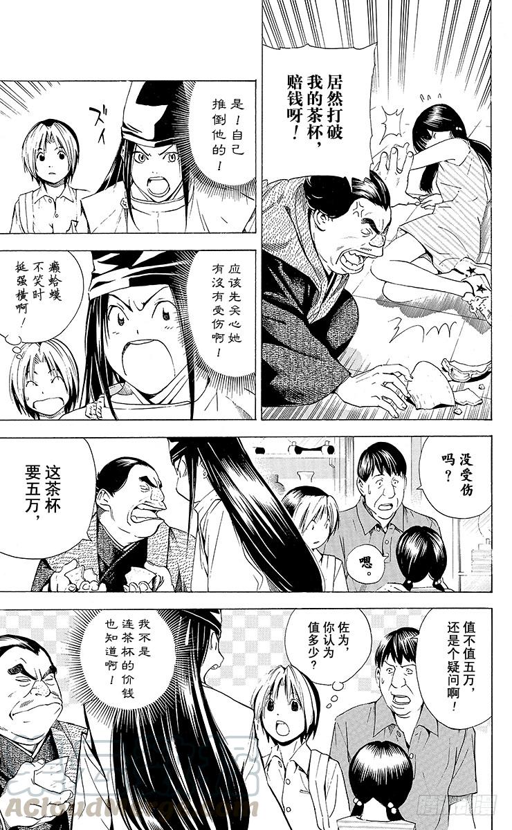 棋魂 角色外传6 藤原佐为 第25页