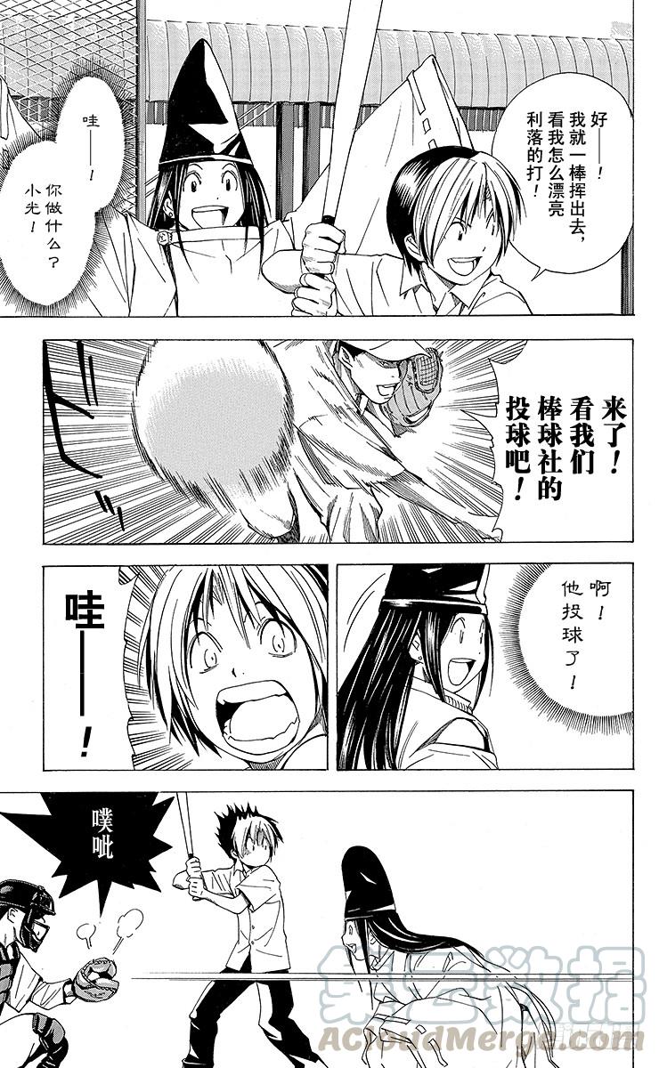 棋魂 角色外传6 藤原佐为 第5页