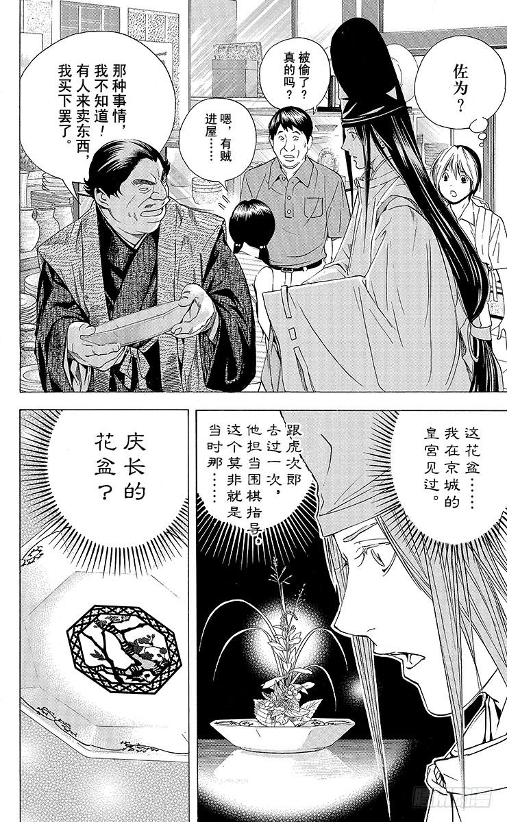 棋魂 角色外传6 藤原佐为 第22页