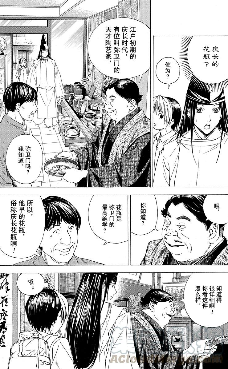 棋魂 角色外传6 藤原佐为 第13页