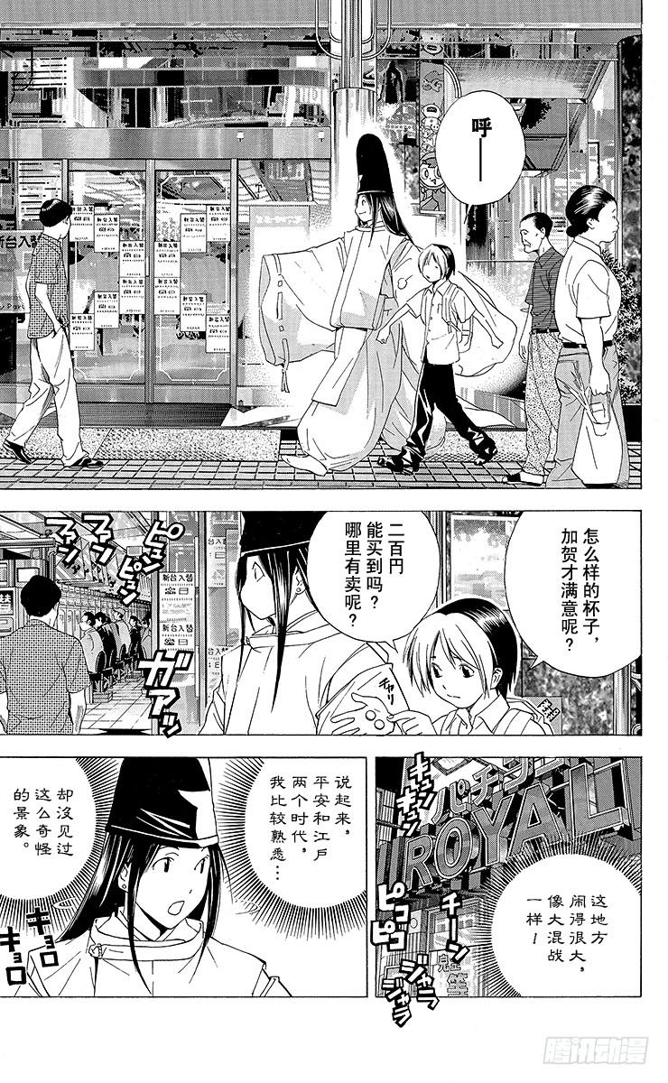 棋魂 角色外传6 藤原佐为 第11页