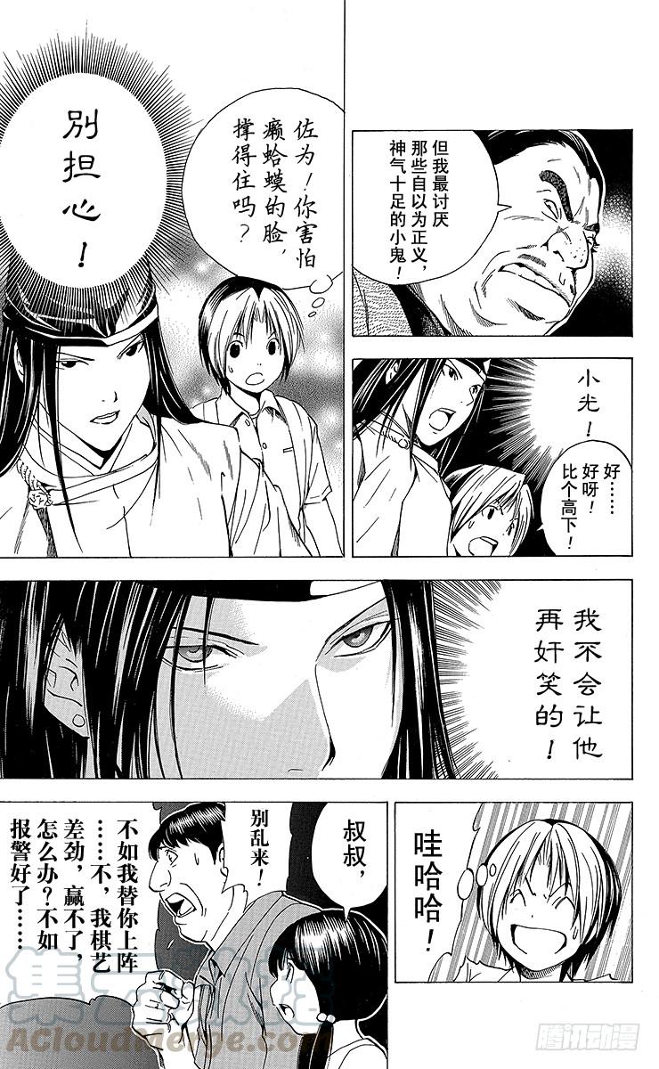 棋魂 角色外传6 藤原佐为 第29页