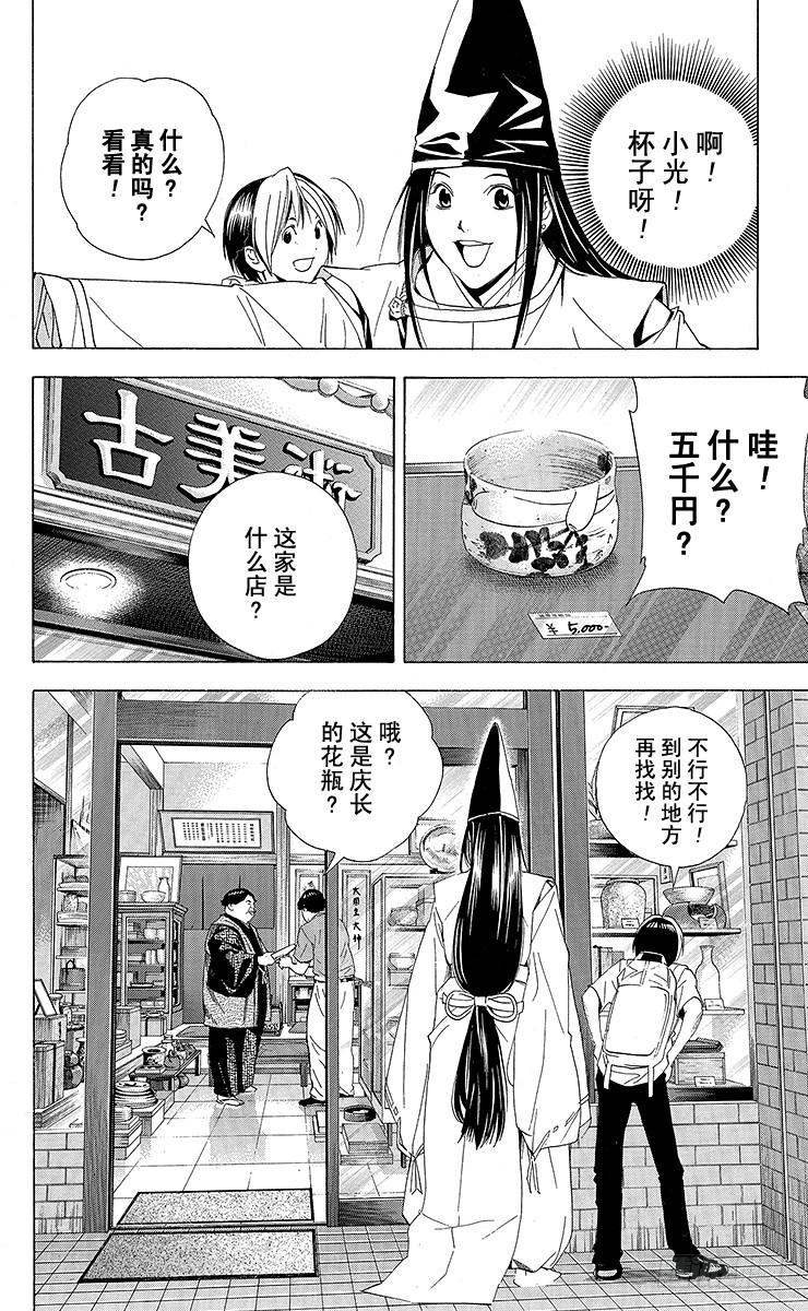 棋魂 角色外传6 藤原佐为 第12页