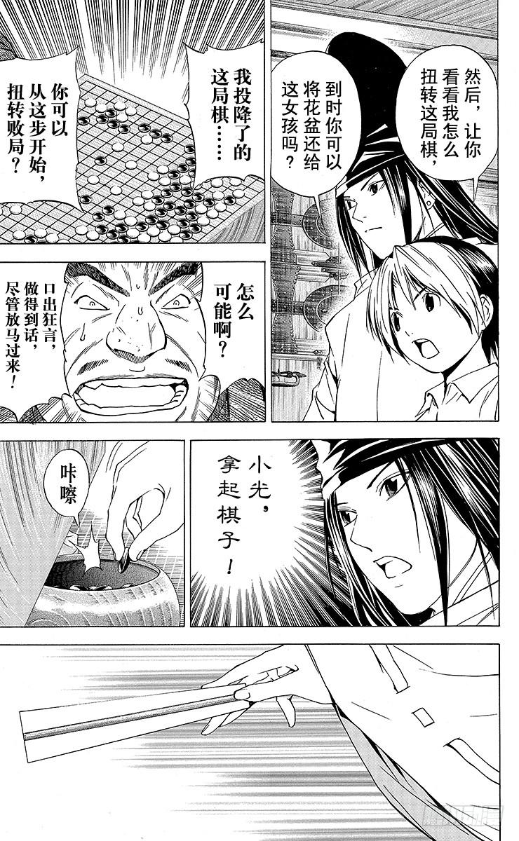 棋魂 角色外传6 藤原佐为 第35页