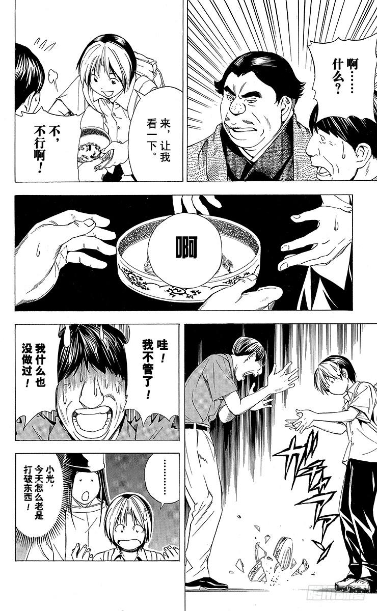 棋魂 角色外传6 藤原佐为 第16页