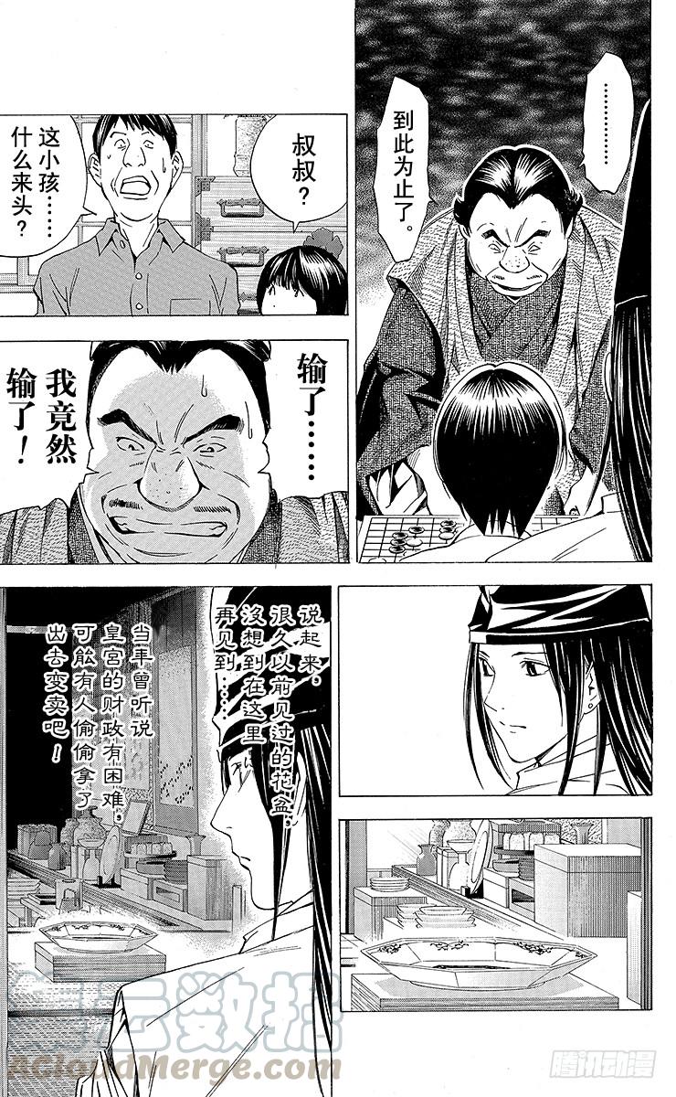 棋魂 角色外传6 藤原佐为 第33页