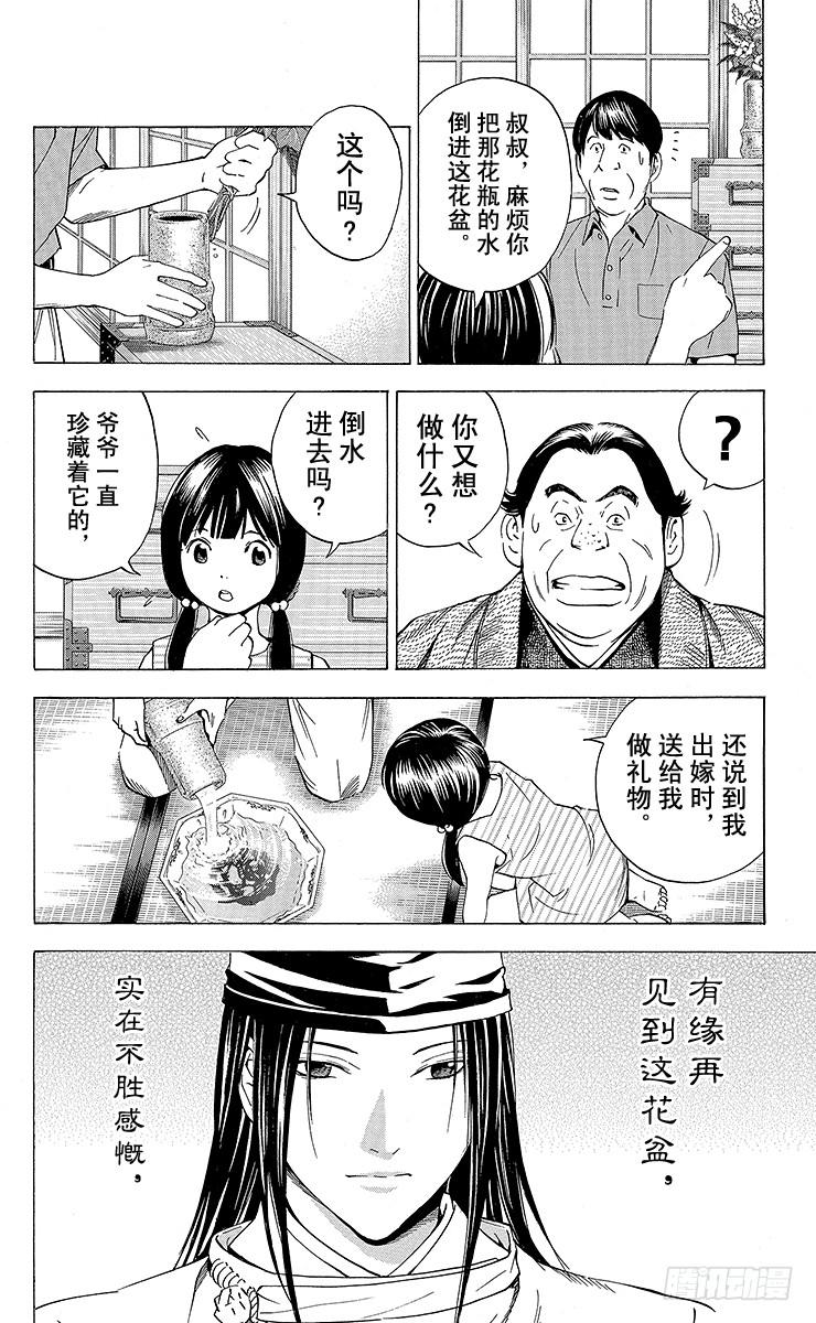 棋魂 角色外传6 藤原佐为 第38页