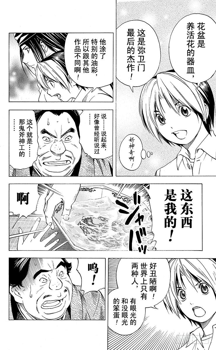 棋魂 角色外传6 藤原佐为 第40页