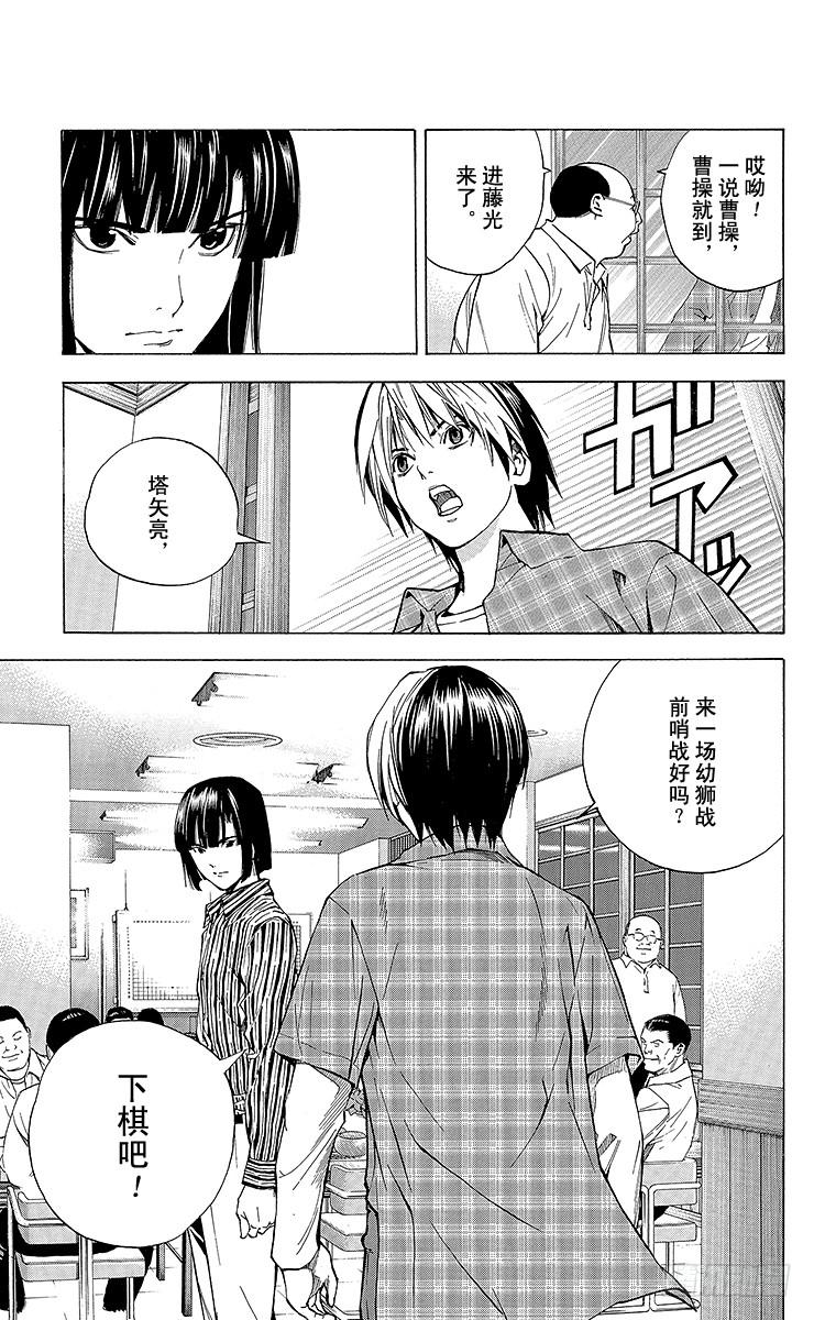 棋魂 外传 ①藤原佐为VS塔矢亮 第27页
