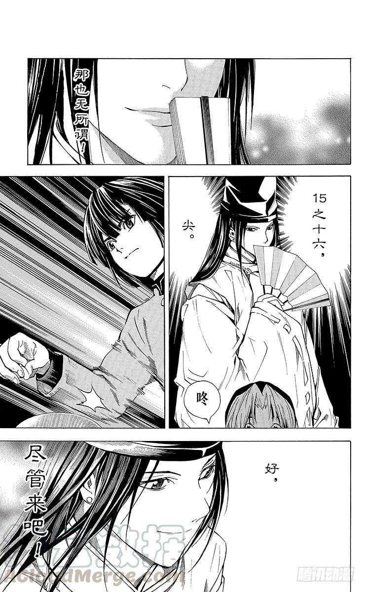 棋魂 外传 ①藤原佐为VS塔矢亮 第13页