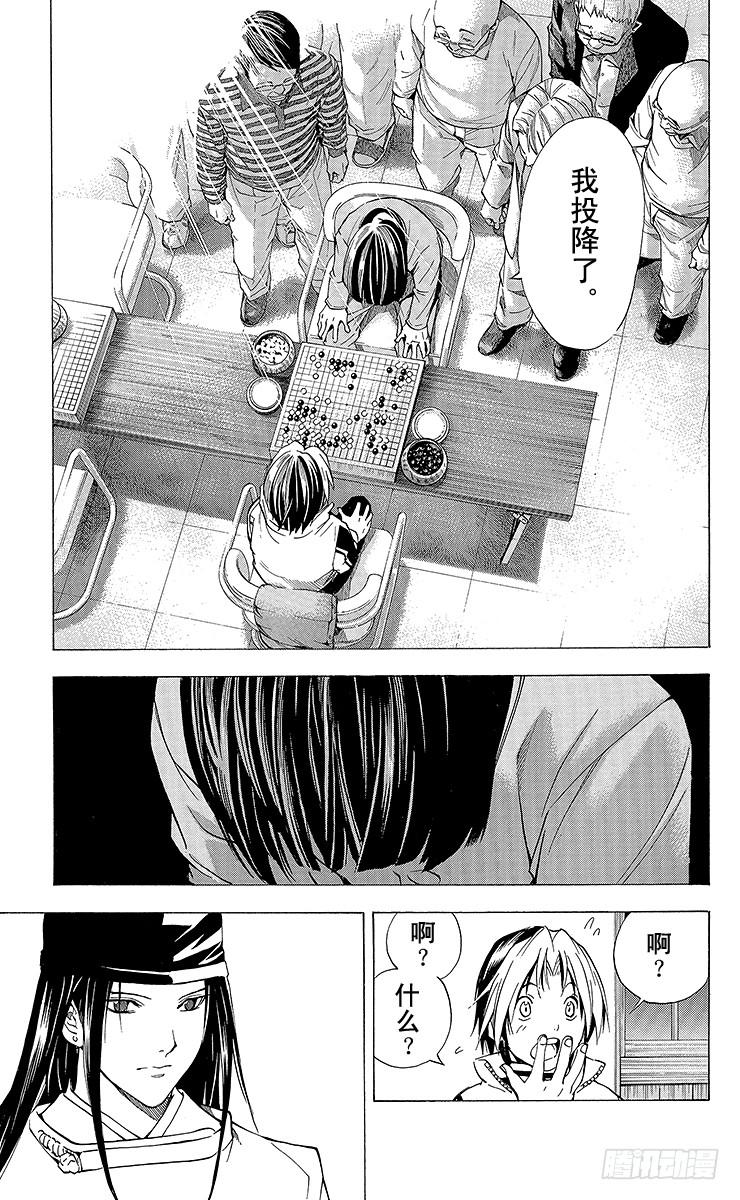 棋魂 外传 ①藤原佐为VS塔矢亮 第23页