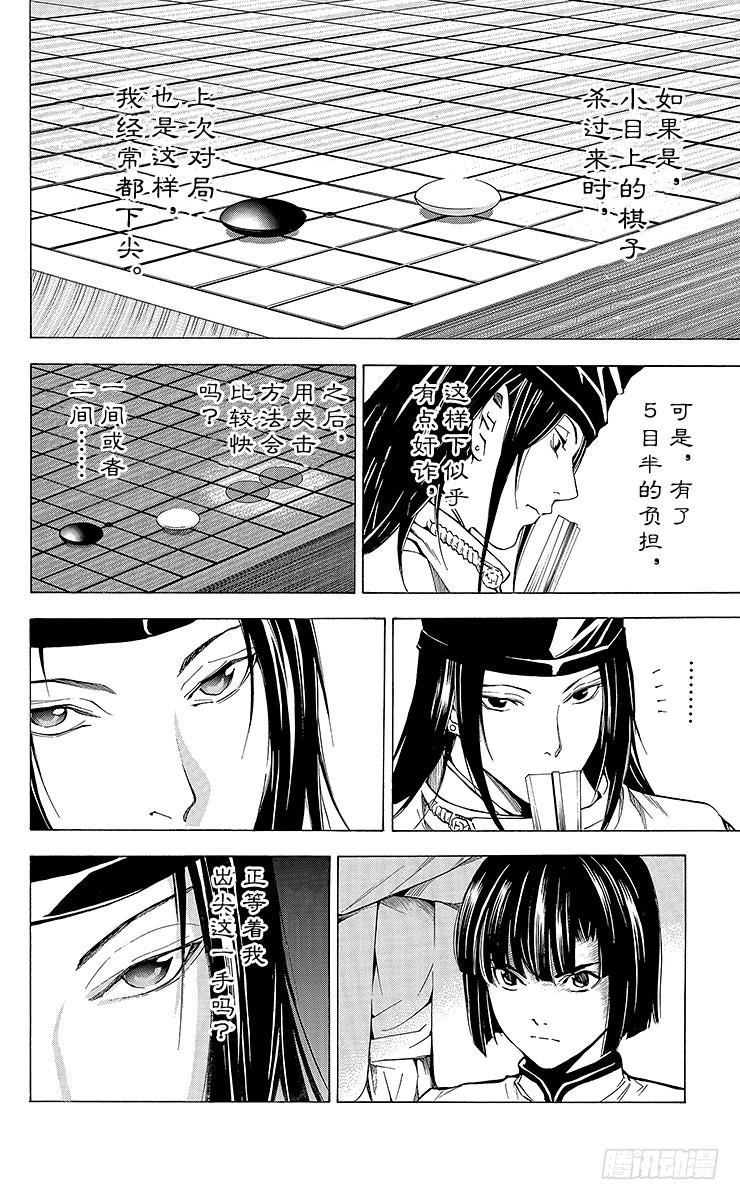 棋魂 外传 ①藤原佐为VS塔矢亮 第12页