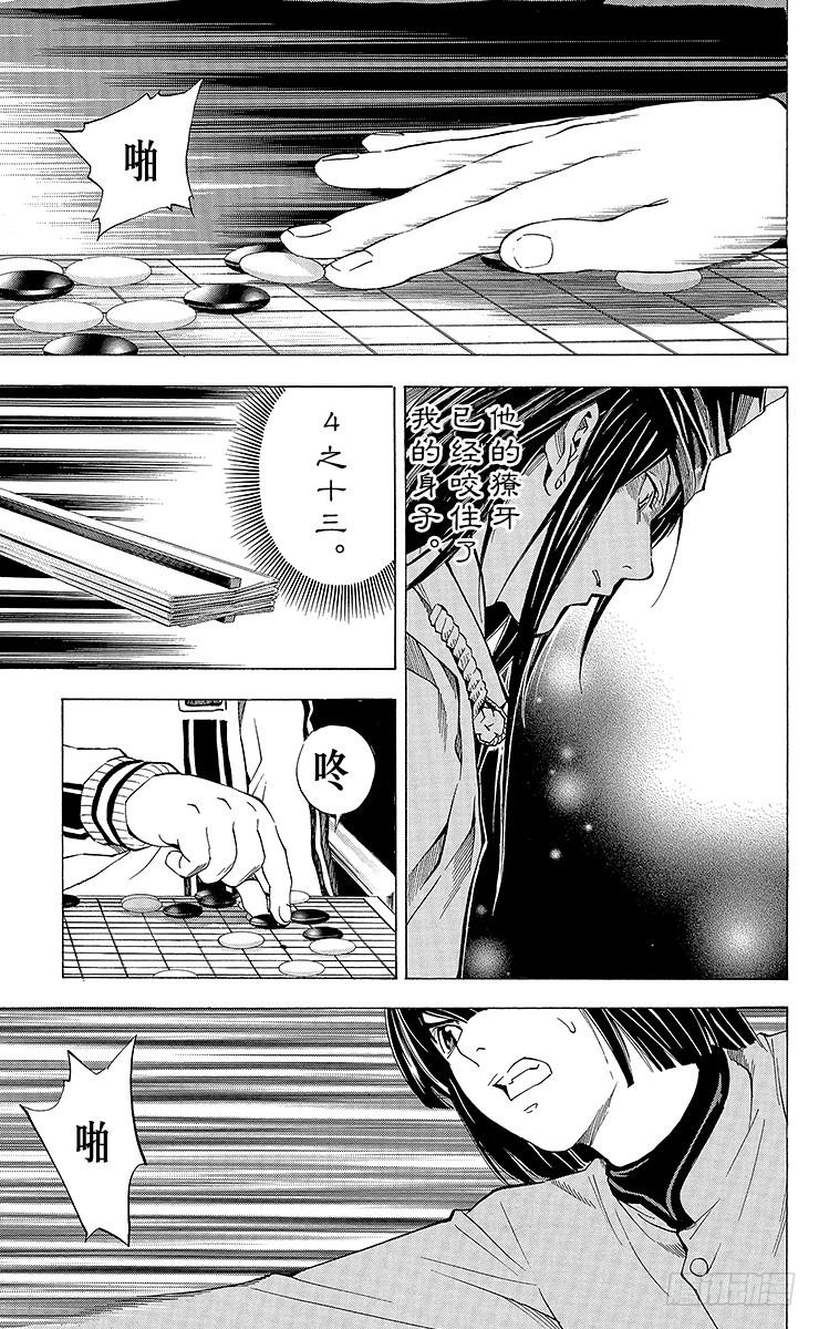 棋魂 外传 ①藤原佐为VS塔矢亮 第19页