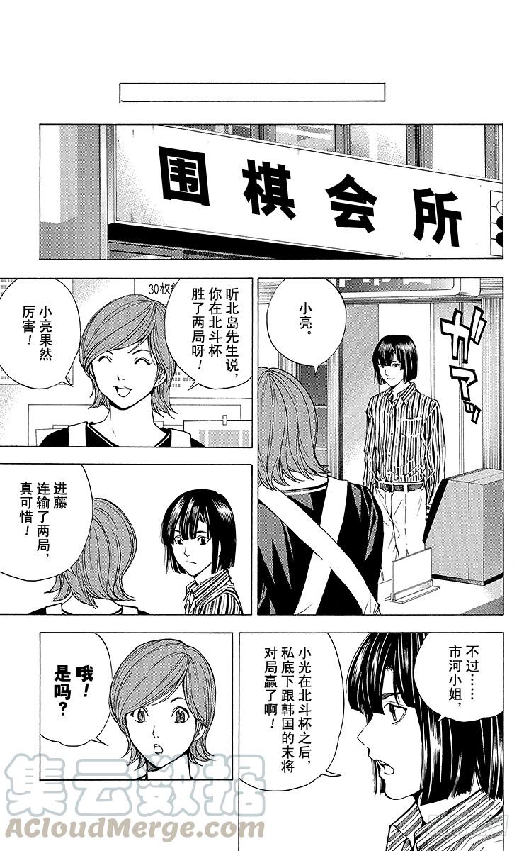棋魂 外传 ①藤原佐为VS塔矢亮 第25页