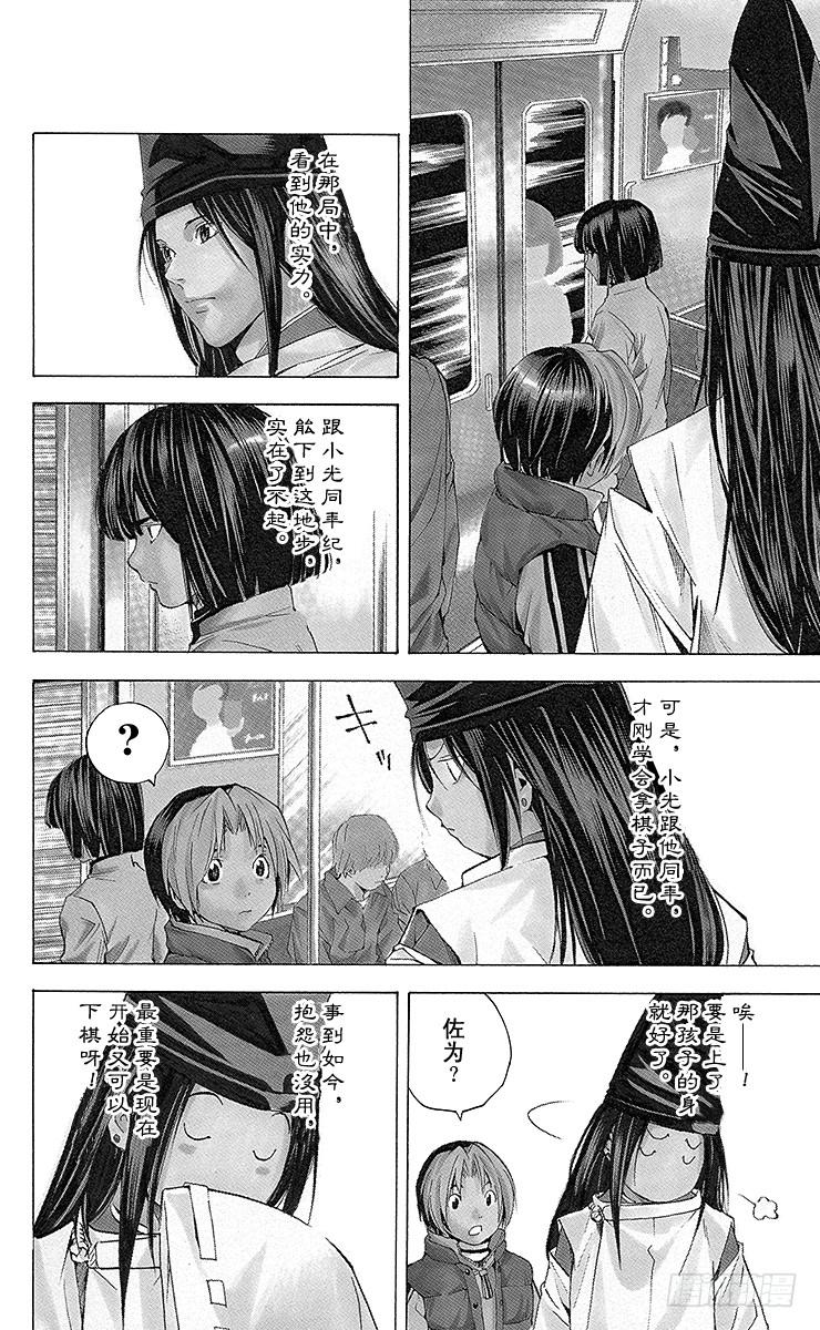 棋魂 外传 ①藤原佐为VS塔矢亮 第4页