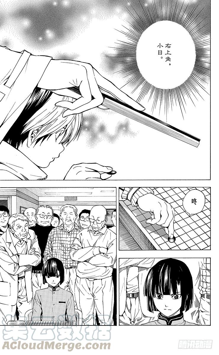 棋魂 外传 ①藤原佐为VS塔矢亮 第9页