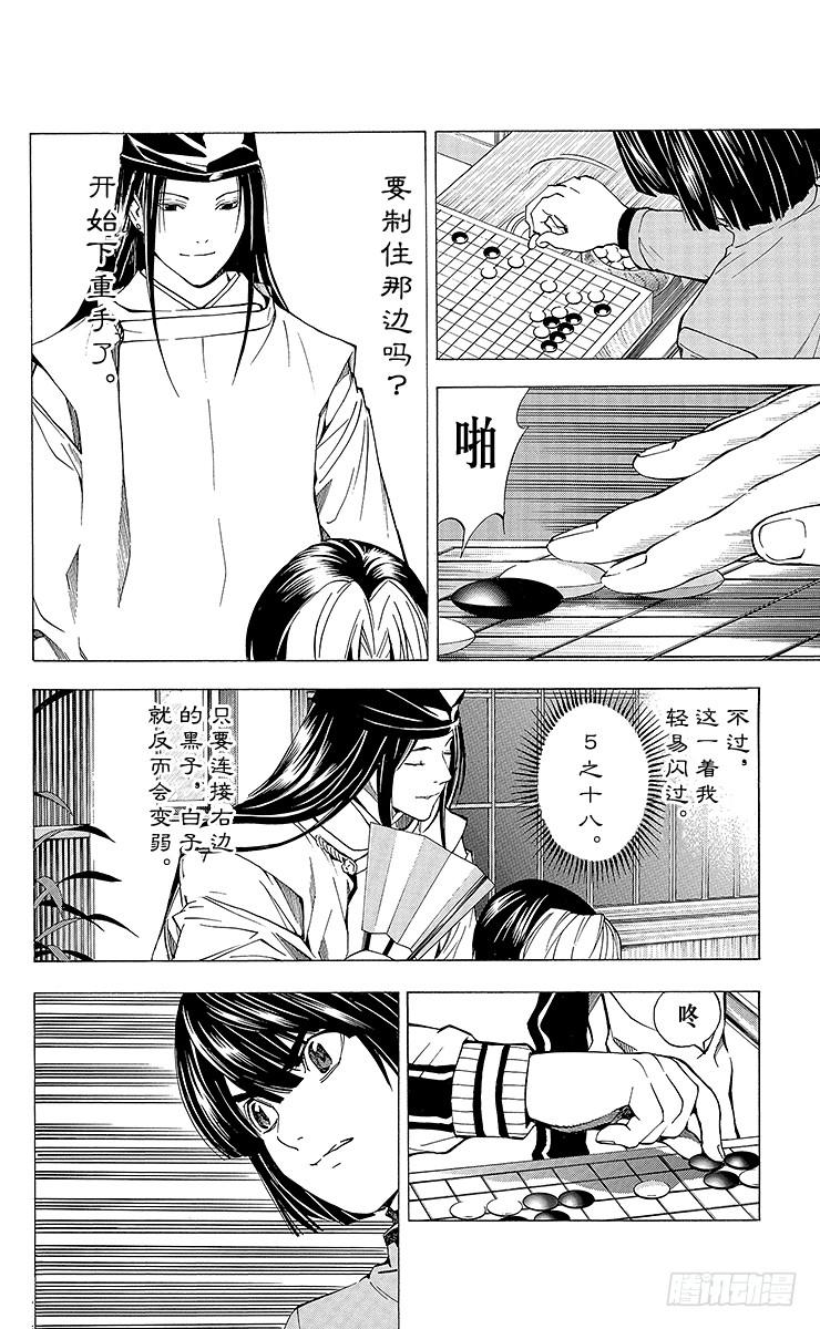 棋魂 外传 ①藤原佐为VS塔矢亮 第16页