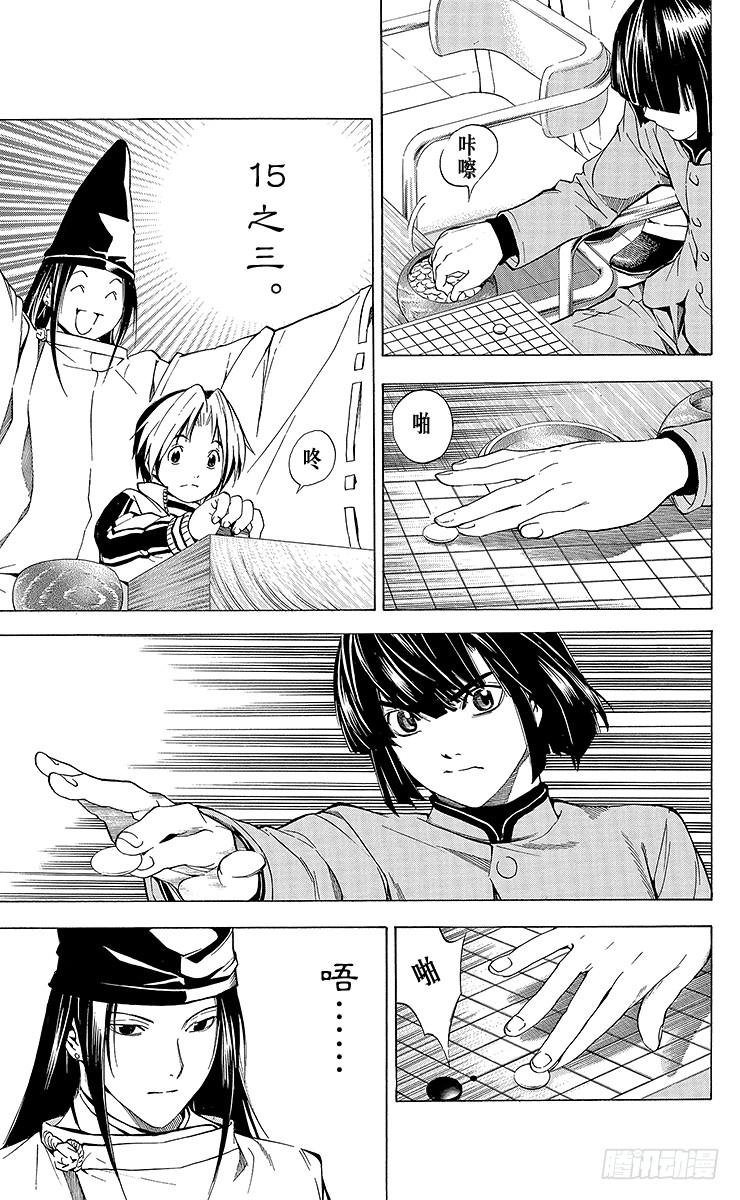 棋魂 外传 ①藤原佐为VS塔矢亮 第11页