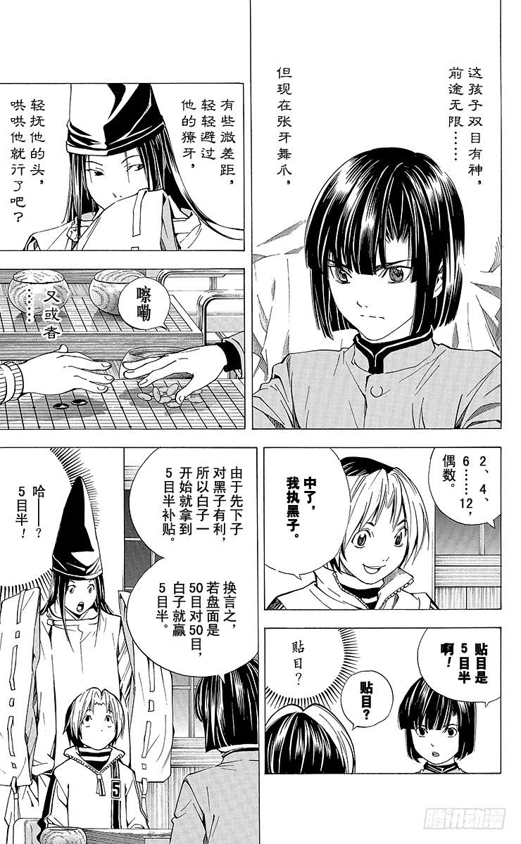 棋魂 外传 ①藤原佐为VS塔矢亮 第7页