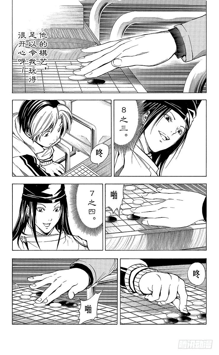 棋魂 外传 ①藤原佐为VS塔矢亮 第14页