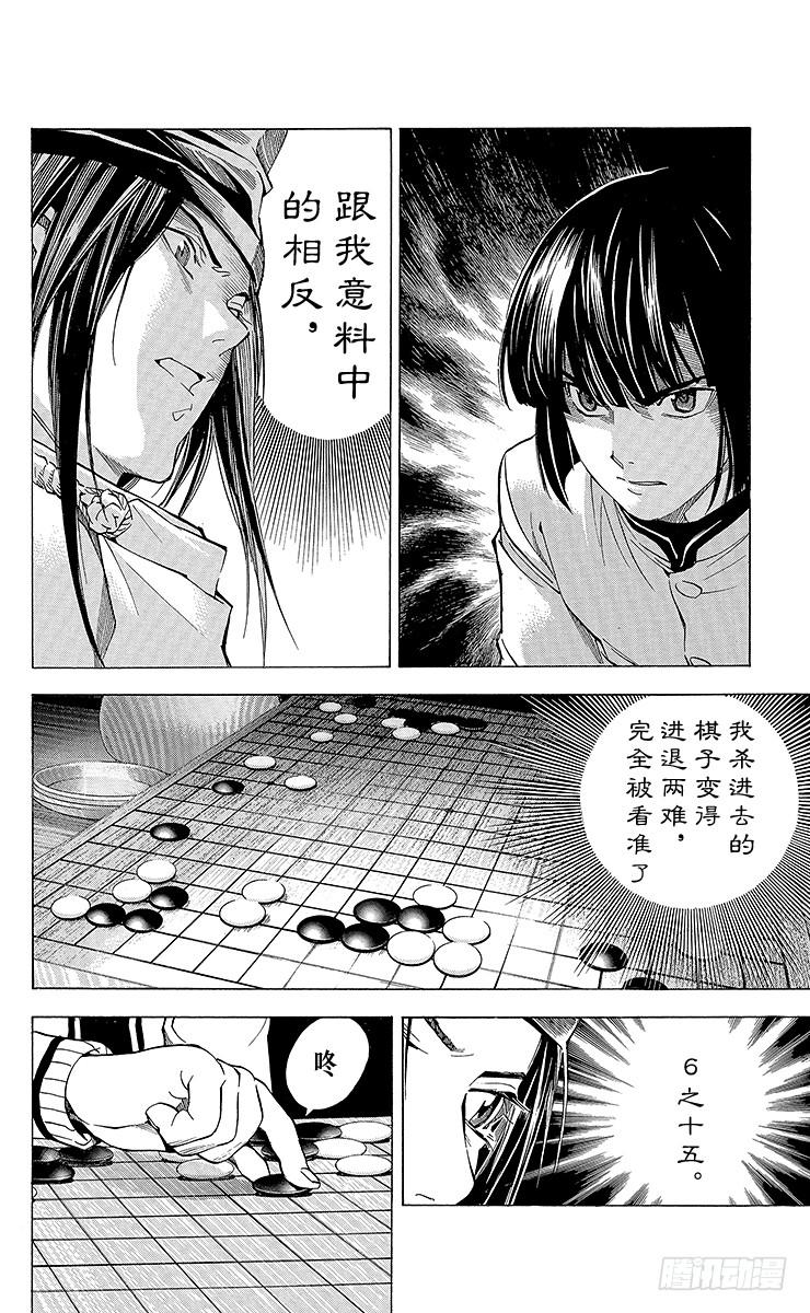 棋魂 外传 ①藤原佐为VS塔矢亮 第18页