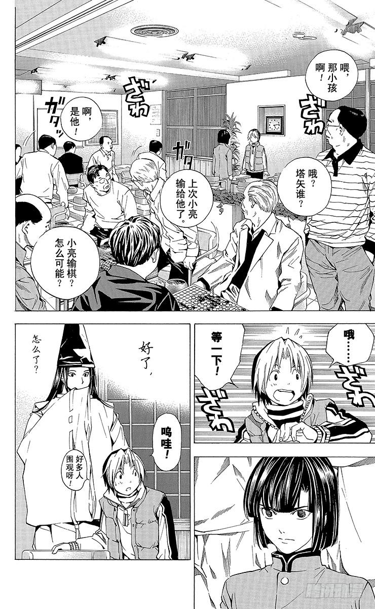 棋魂 外传 ①藤原佐为VS塔矢亮 第6页