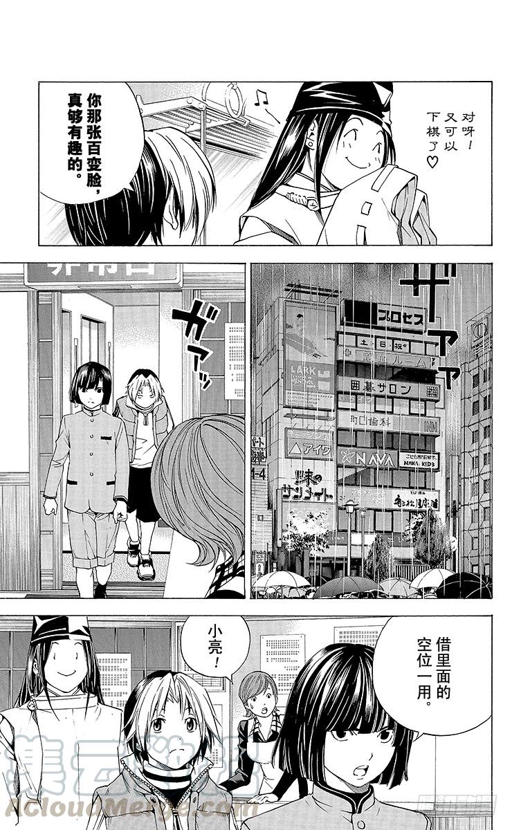 棋魂 外传 ①藤原佐为VS塔矢亮 第5页