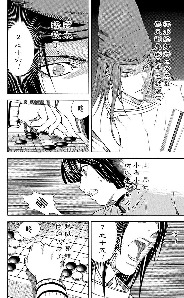 棋魂 外传 ①藤原佐为VS塔矢亮 第20页