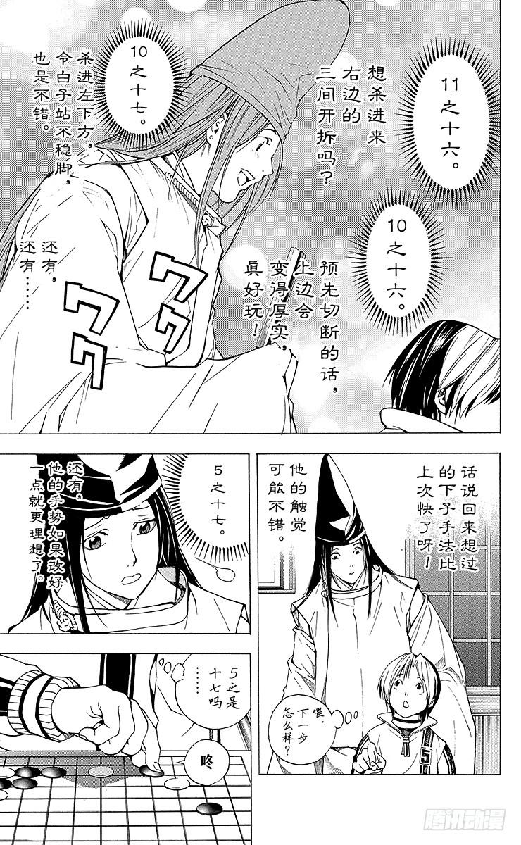 棋魂 外传 ①藤原佐为VS塔矢亮 第15页