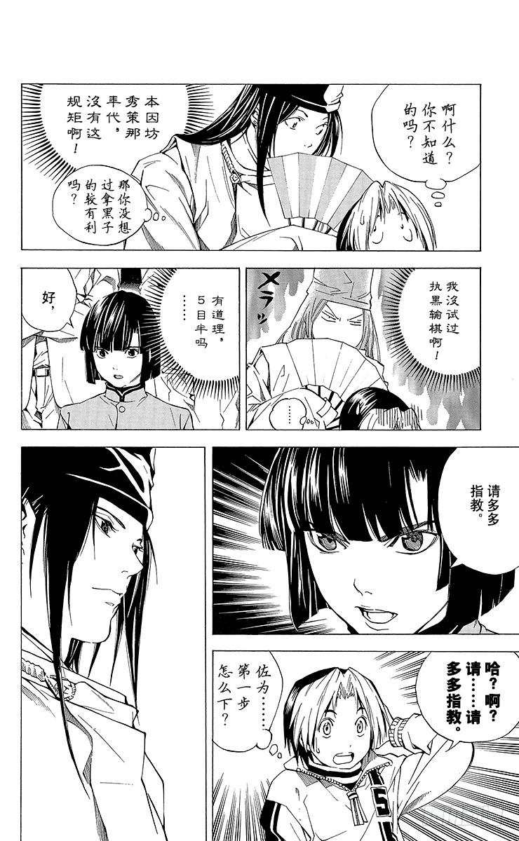 棋魂 外传 ①藤原佐为VS塔矢亮 第8页