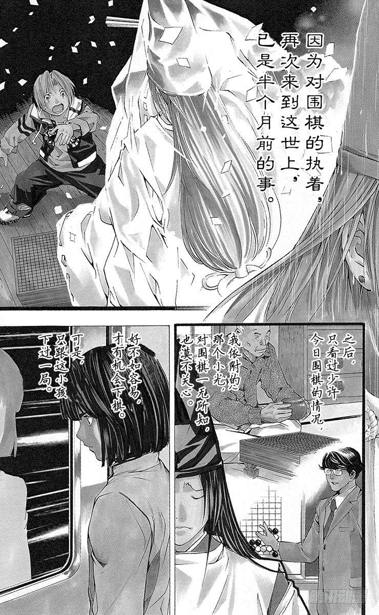 棋魂 外传 ①藤原佐为VS塔矢亮 第3页