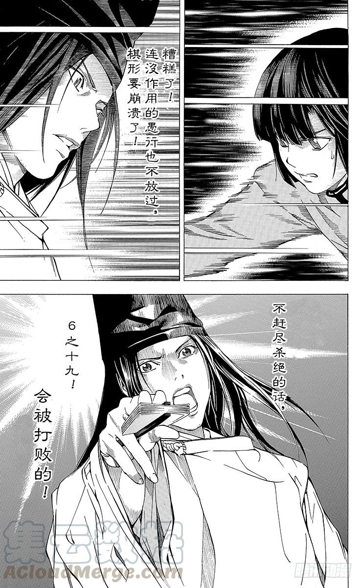 棋魂 外传 ①藤原佐为VS塔矢亮 第21页