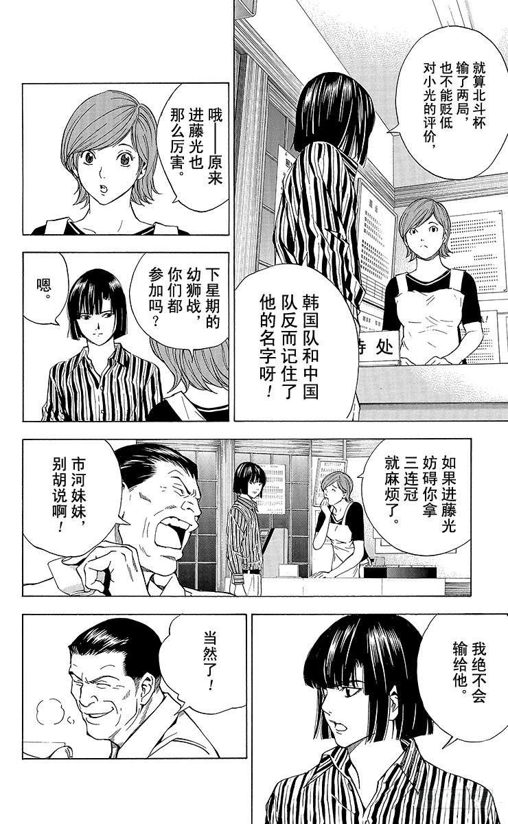 棋魂 外传 ①藤原佐为VS塔矢亮 第26页
