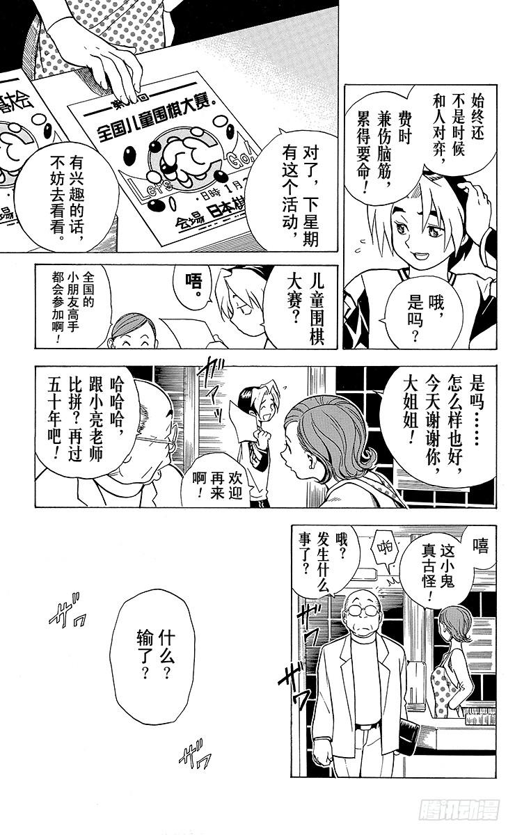 棋魂 第2局 棋高八斗 第19页