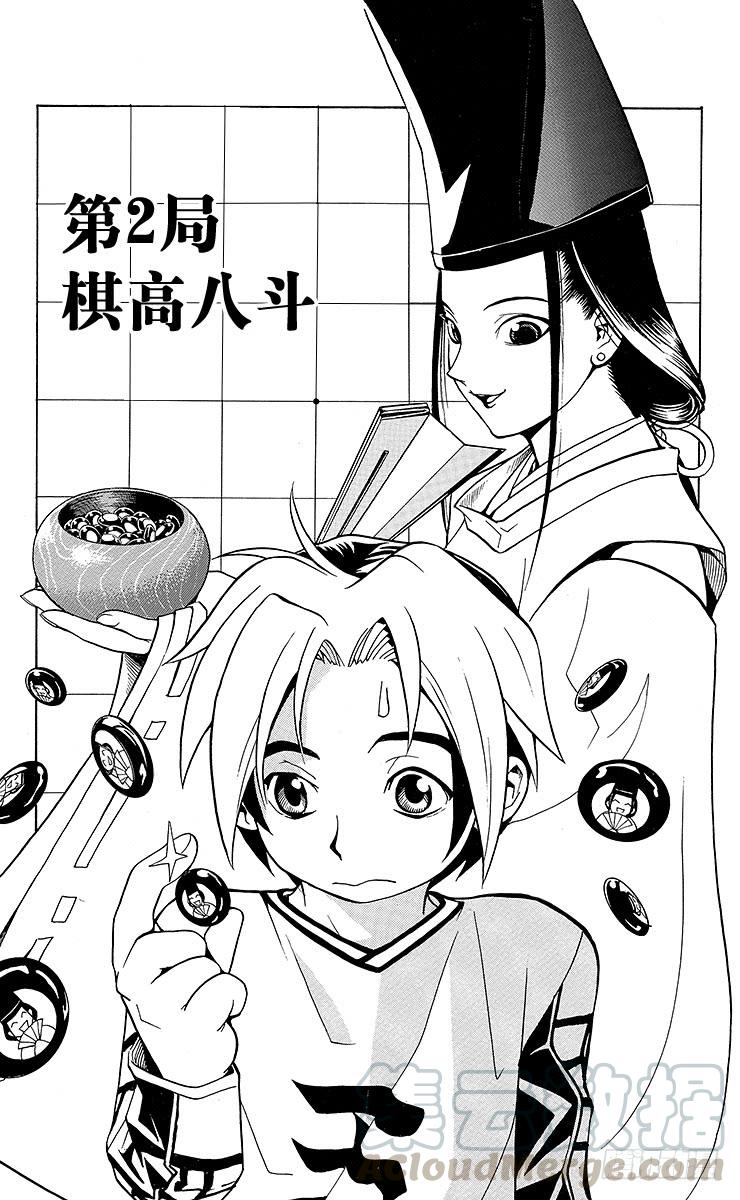 棋魂 第2局 棋高八斗 第1页