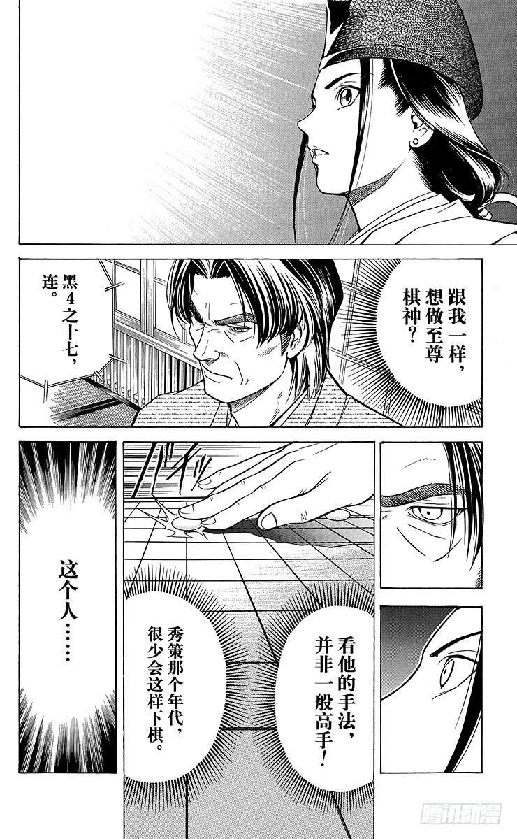 棋魂 第2局 棋高八斗 第4页