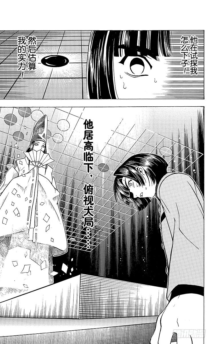 棋魂 第2局 棋高八斗 第17页