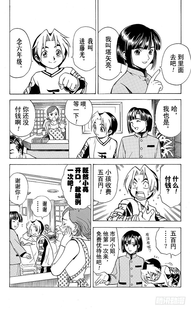 棋魂 第2局 棋高八斗 第12页