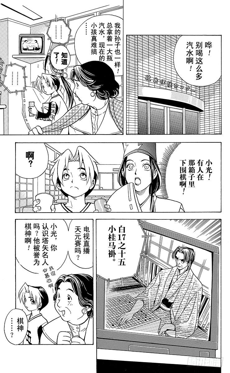 棋魂 第2局 棋高八斗 第3页