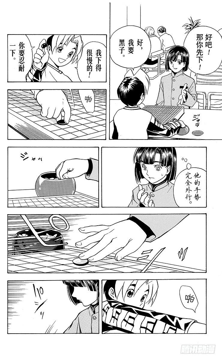 棋魂 第2局 棋高八斗 第14页