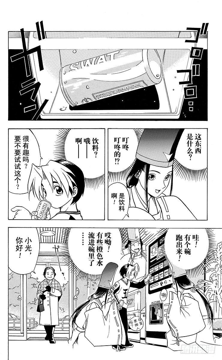 棋魂 第2局 棋高八斗 第2页