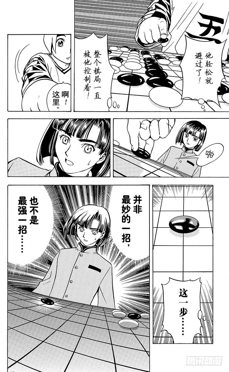 棋魂 第2局 棋高八斗 第16页
