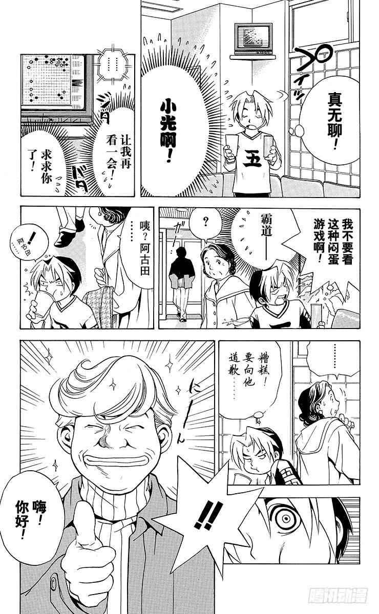 棋魂 第2局 棋高八斗 第5页
