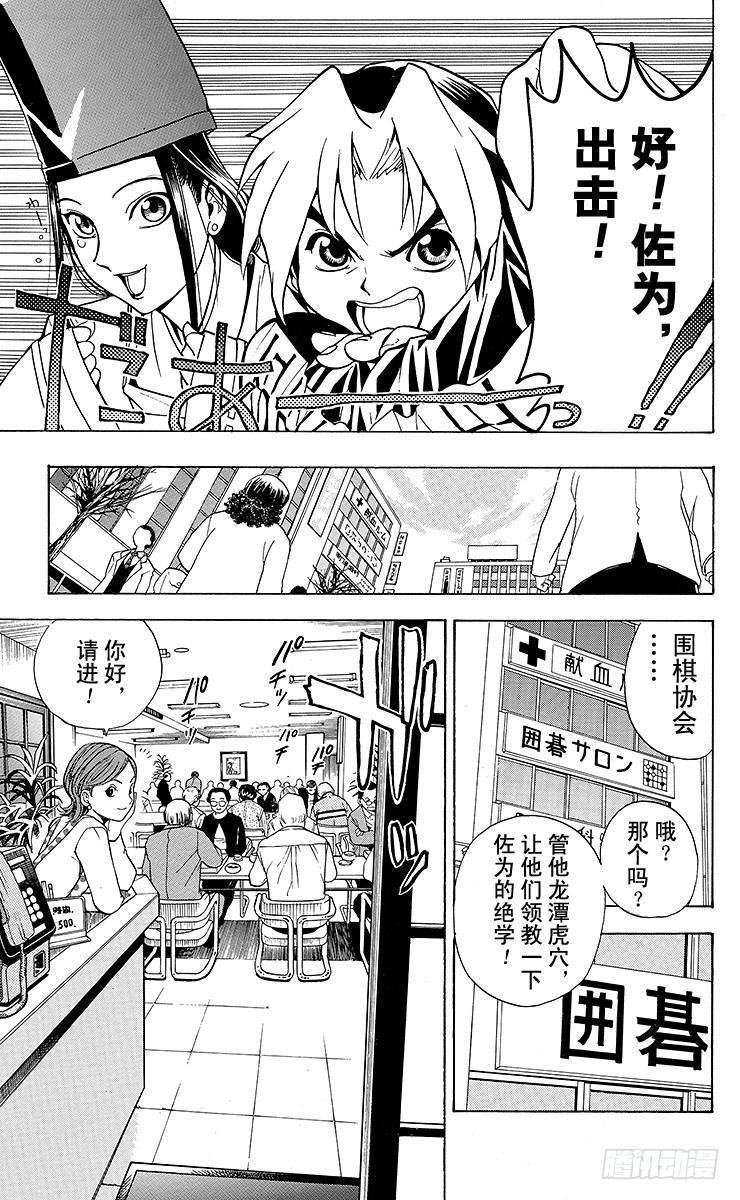 棋魂 第2局 棋高八斗 第9页