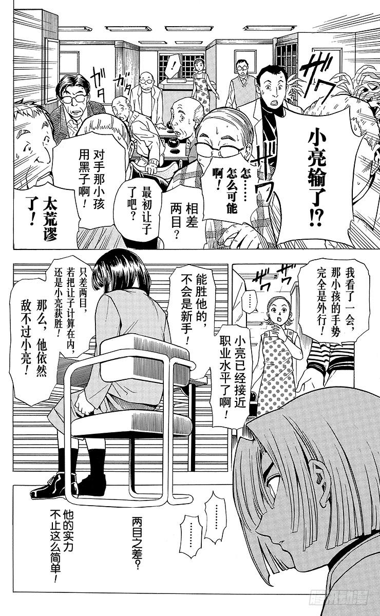 棋魂 第2局 棋高八斗 第20页