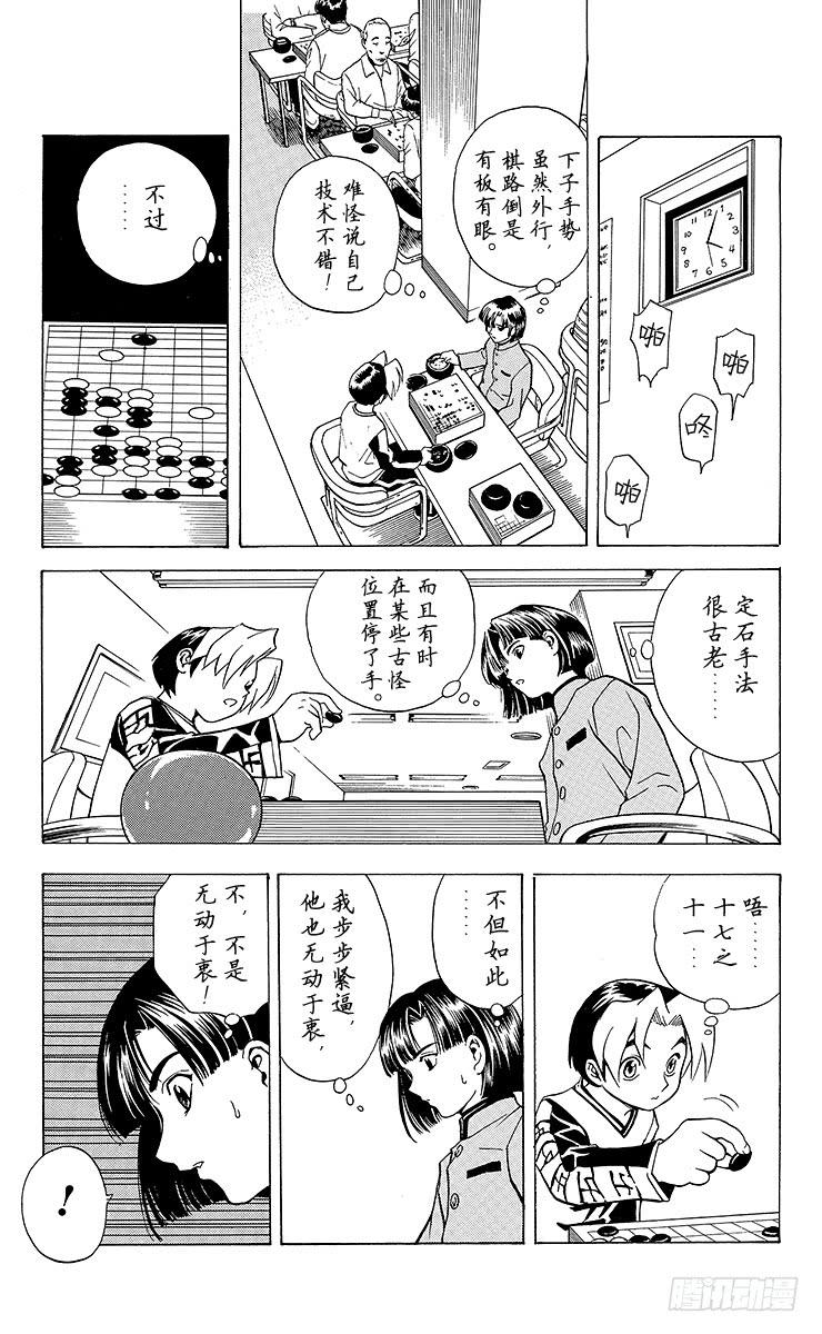 棋魂 第2局 棋高八斗 第15页