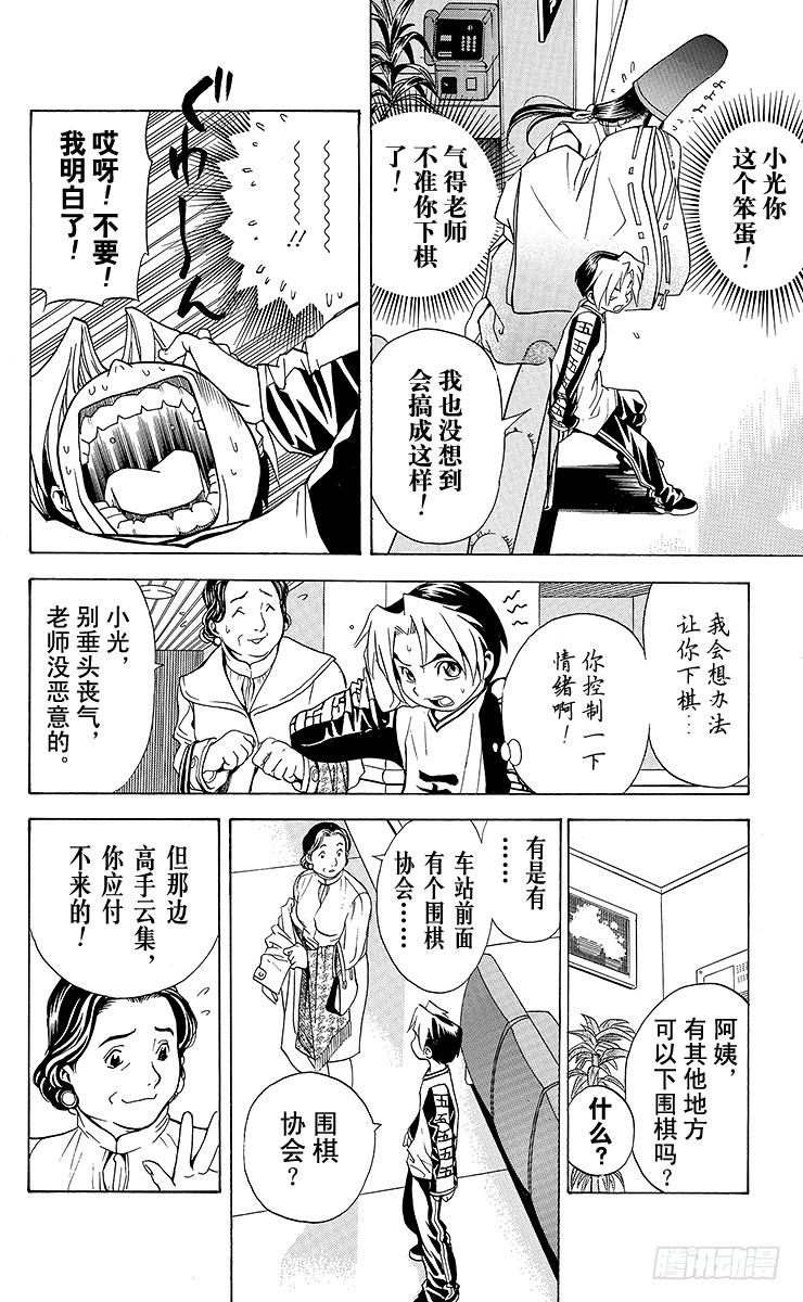 棋魂 第2局 棋高八斗 第8页